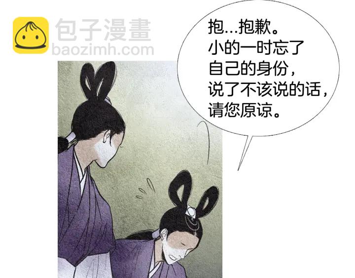 《人神共存的爱·咏井中月》第64话 夜闯慈悲宫 第26页
