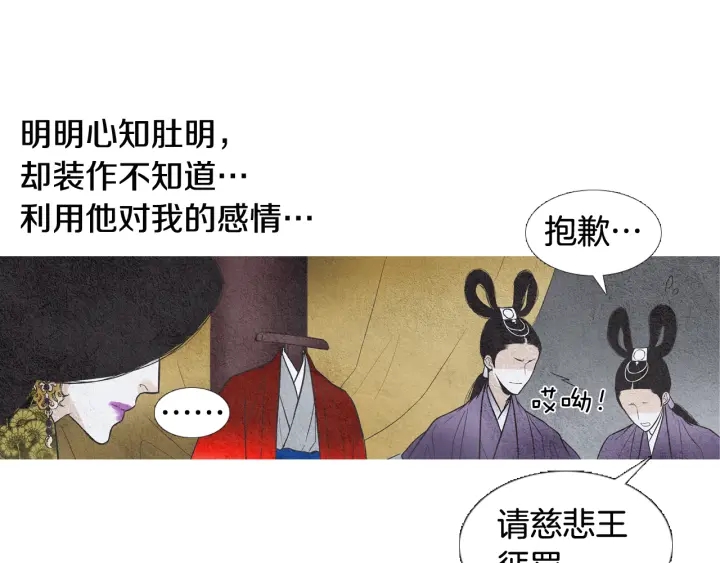 《人神共存的爱·咏井中月》第64话 夜闯慈悲宫 第32页