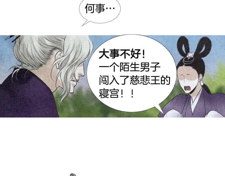 《人神共存的爱·咏井中月》第64话 夜闯慈悲宫 第46页