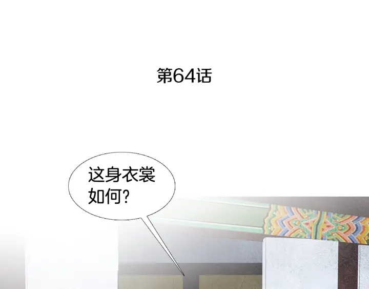 《人神共存的爱·咏井中月》第64话 夜闯慈悲宫 第4页