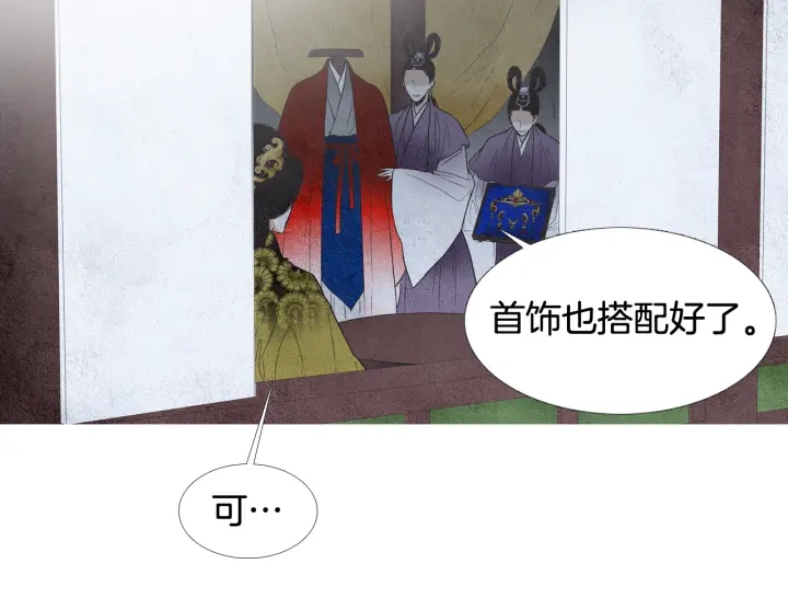 《人神共存的爱·咏井中月》第64话 夜闯慈悲宫 第5页