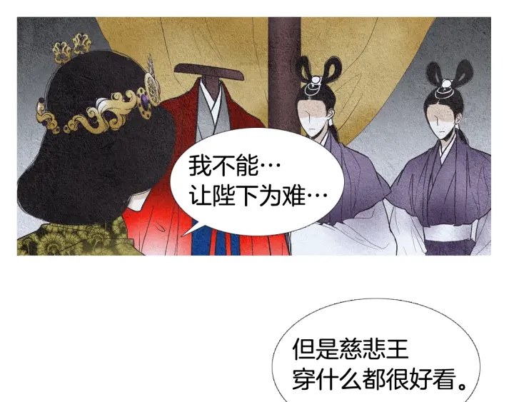 《人神共存的爱·咏井中月》第64话 夜闯慈悲宫 第8页