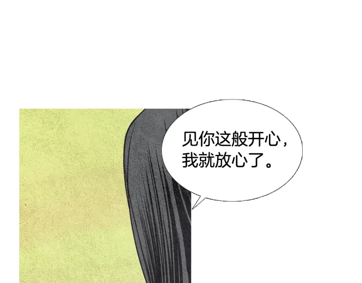 《人神共存的爱·咏井中月》第63话 荷塘约会 第13页