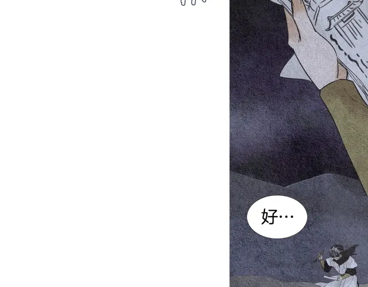 《人神共存的爱·咏井中月》第63话 荷塘约会 第46页