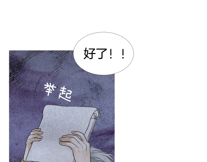 《人神共存的爱·咏井中月》第63话 荷塘约会 第48页