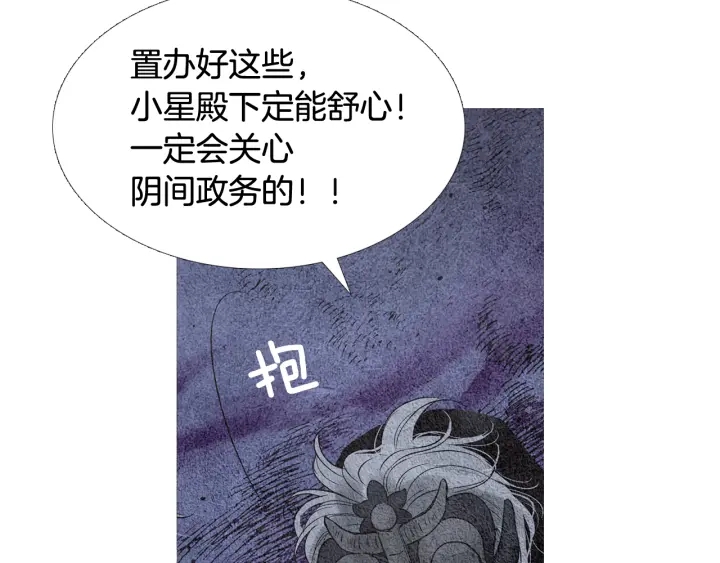《人神共存的爱·咏井中月》第63话 荷塘约会 第50页