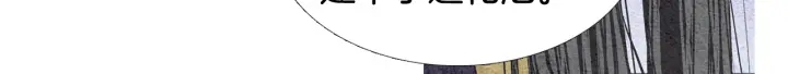 《人神共存的爱·咏井中月》第65话 王子的赌约 第12页