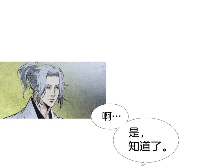 《人神共存的爱·咏井中月》第65话 王子的赌约 第13页