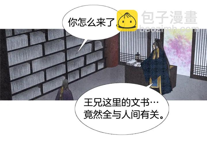 《人神共存的爱·咏井中月》第65话 王子的赌约 第26页