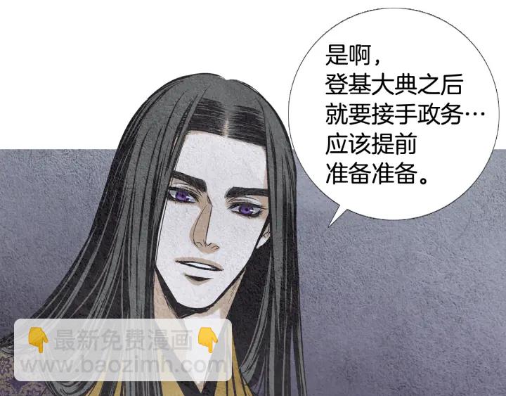 《人神共存的爱·咏井中月》第65话 王子的赌约 第27页
