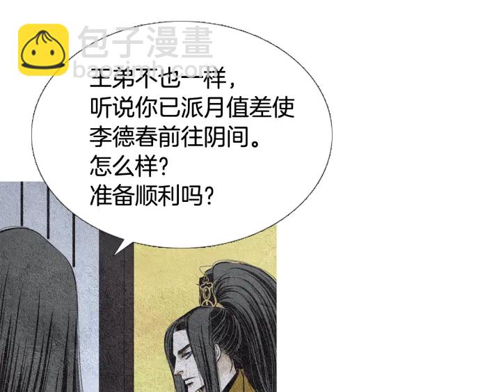 《人神共存的爱·咏井中月》第65话 王子的赌约 第29页