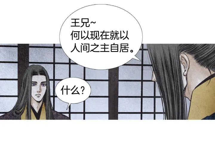 《人神共存的爱·咏井中月》第65话 王子的赌约 第34页