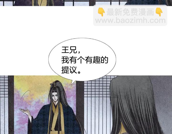 《人神共存的爱·咏井中月》第65话 王子的赌约 第37页