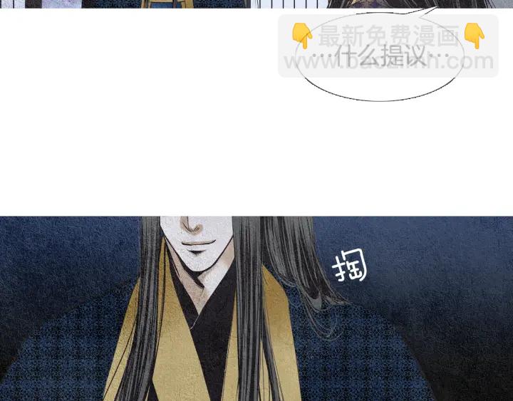 《人神共存的爱·咏井中月》第65话 王子的赌约 第38页