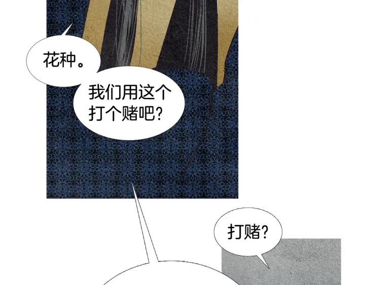 《人神共存的爱·咏井中月》第65话 王子的赌约 第47页