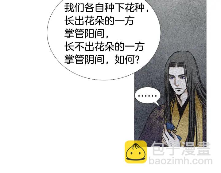 《人神共存的爱·咏井中月》第65话 王子的赌约 第48页