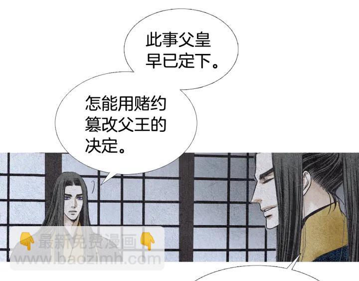 《人神共存的爱·咏井中月》第65话 王子的赌约 第49页