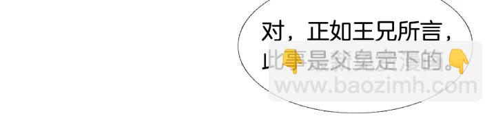 《人神共存的爱·咏井中月》第65话 王子的赌约 第50页