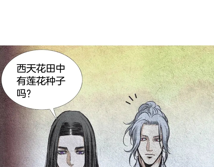 《人神共存的爱·咏井中月》第65话 王子的赌约 第8页