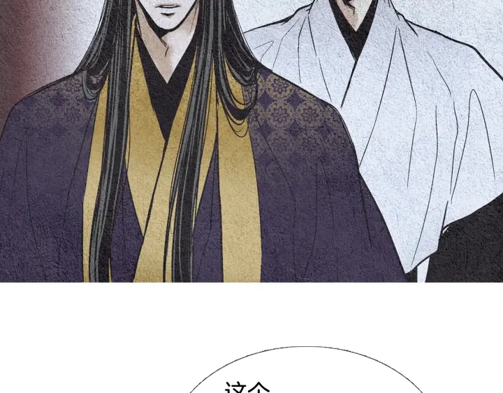 《人神共存的爱·咏井中月》第65话 王子的赌约 第9页