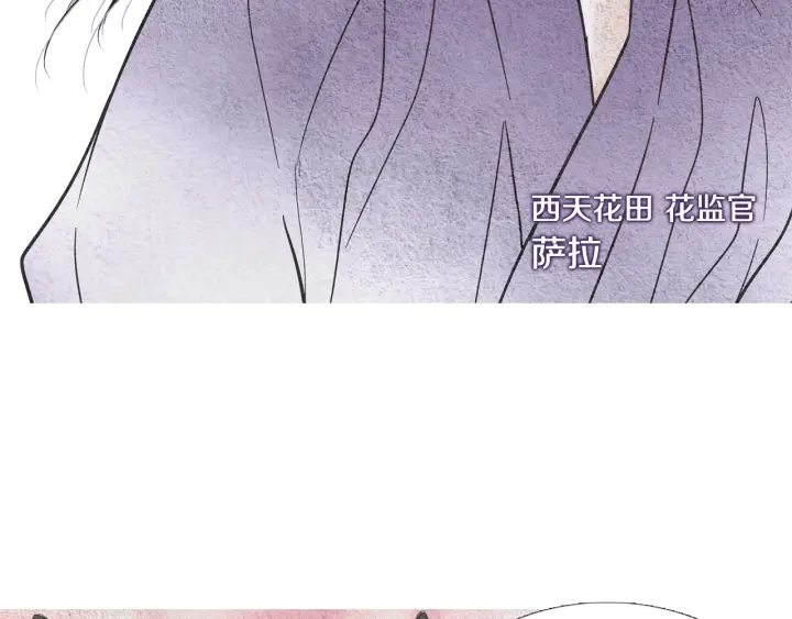 《人神共存的爱·咏井中月》第66话 西天花田 第13页