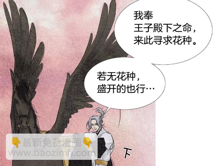 《人神共存的爱·咏井中月》第66话 西天花田 第14页