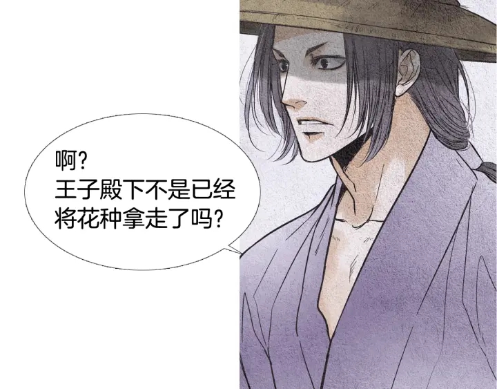 《人神共存的爱·咏井中月》第66话 西天花田 第16页