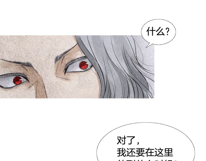 《人神共存的爱·咏井中月》第66话 西天花田 第18页