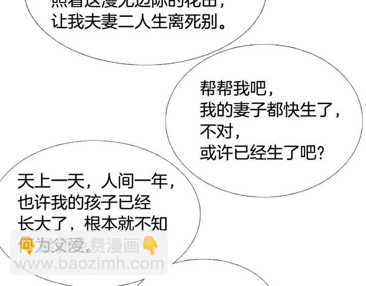 《人神共存的爱·咏井中月》第66话 西天花田 第20页