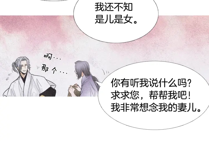 《人神共存的爱·咏井中月》第66话 西天花田 第21页