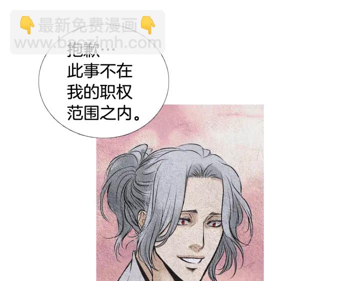 《人神共存的爱·咏井中月》第66话 西天花田 第22页