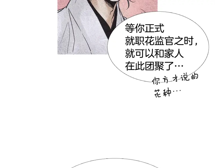 《人神共存的爱·咏井中月》第66话 西天花田 第23页