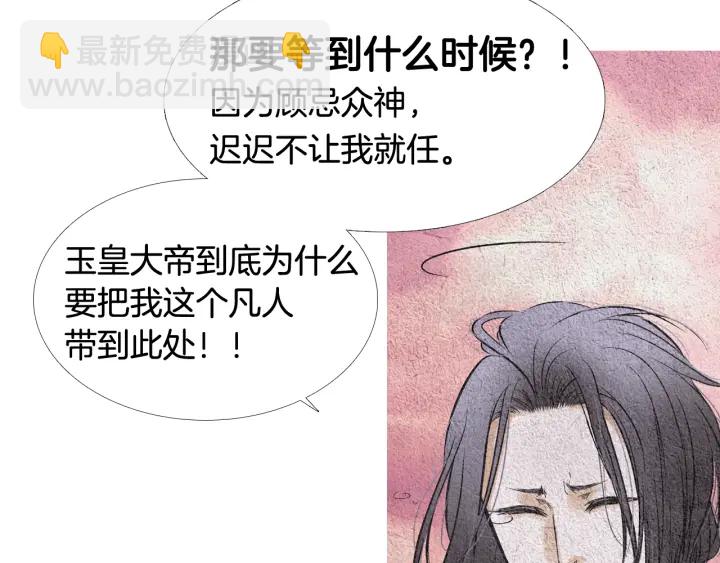 《人神共存的爱·咏井中月》第66话 西天花田 第24页