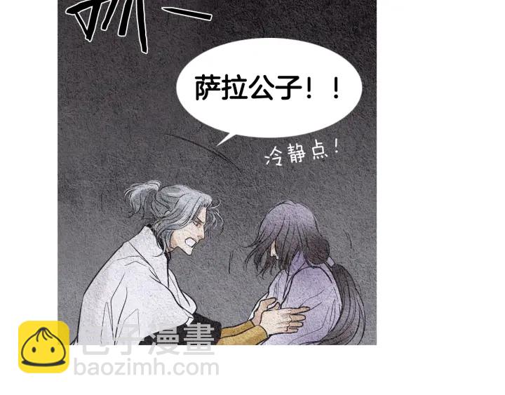 《人神共存的爱·咏井中月》第66话 西天花田 第26页