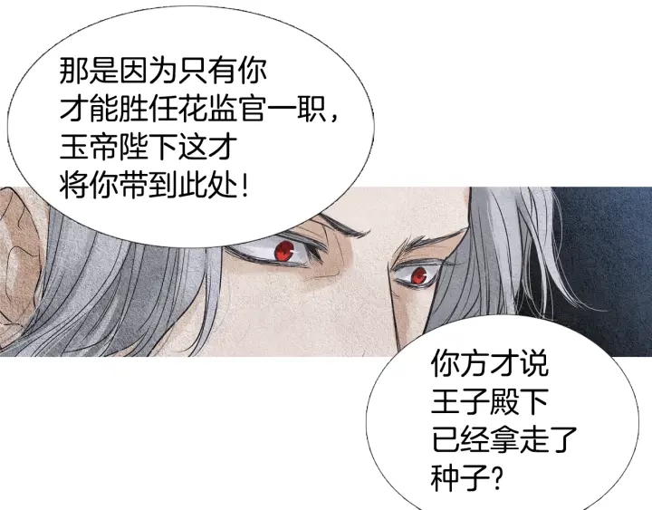 《人神共存的爱·咏井中月》第66话 西天花田 第28页