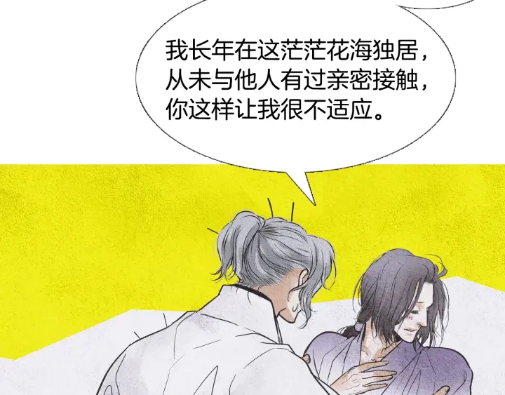 《人神共存的爱·咏井中月》第66话 西天花田 第30页