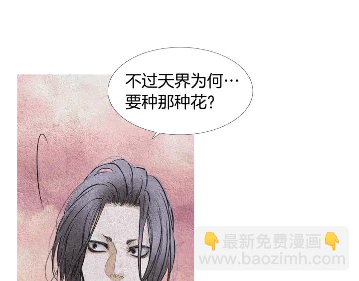《人神共存的爱·咏井中月》第66话 西天花田 第38页