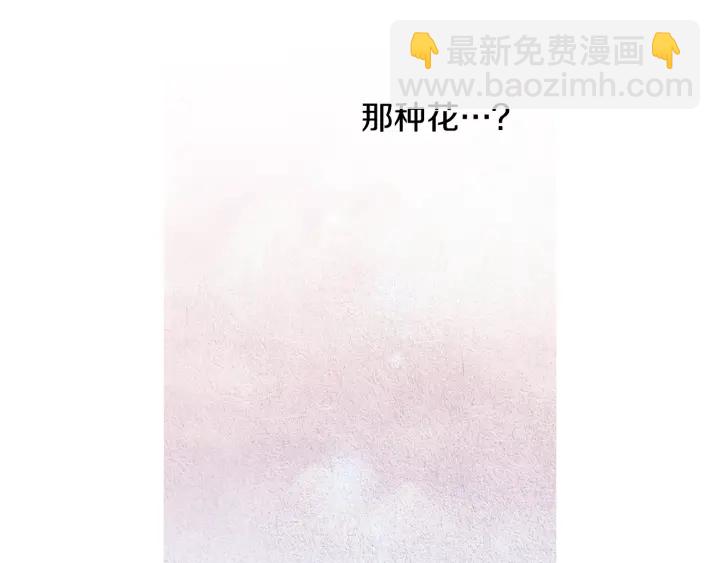 《人神共存的爱·咏井中月》第66话 西天花田 第41页