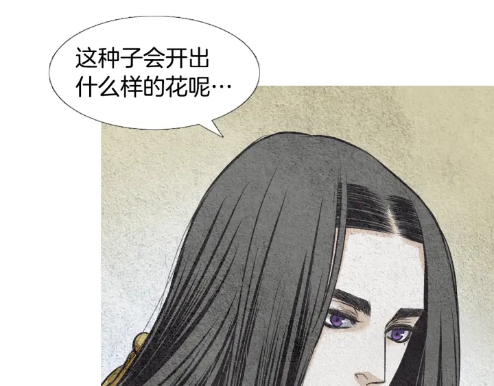 《人神共存的爱·咏井中月》第66话 西天花田 第46页