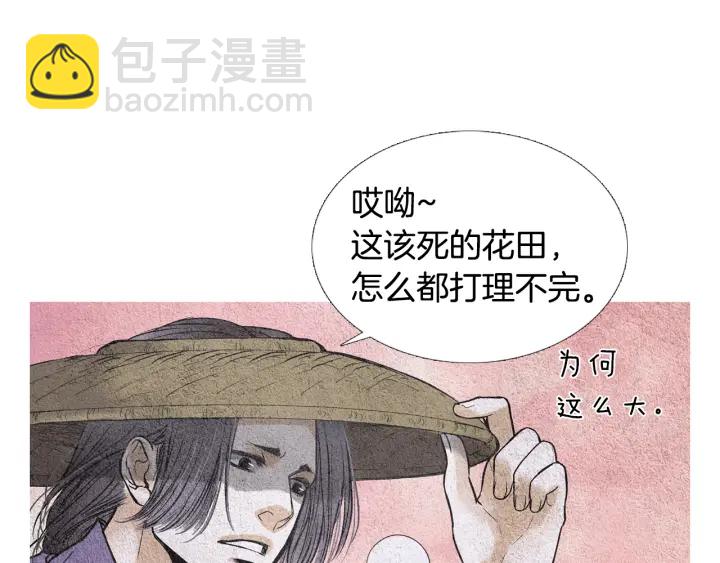 《人神共存的爱·咏井中月》第66话 西天花田 第7页