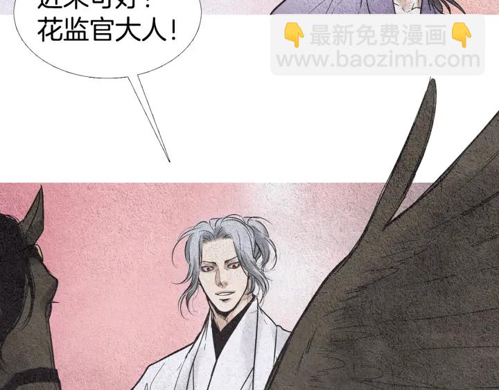 《人神共存的爱·咏井中月》第66话 西天花田 第9页