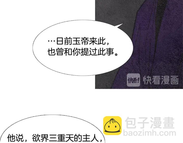 《人神共存的爱·咏井中月》第67话 女神的嗔怒 第19页