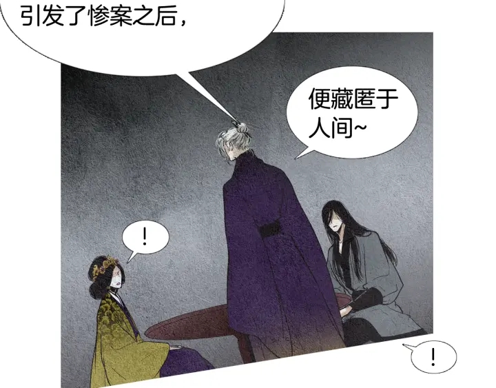 《人神共存的爱·咏井中月》第67话 女神的嗔怒 第20页