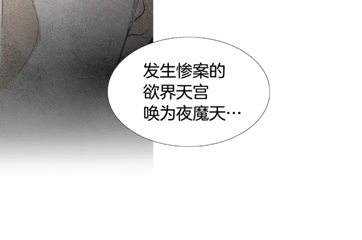 《人神共存的爱·咏井中月》第67话 女神的嗔怒 第25页