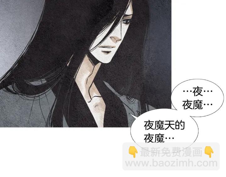《人神共存的爱·咏井中月》第67话 女神的嗔怒 第41页