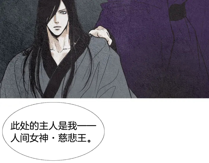 《人神共存的爱·咏井中月》第67话 女神的嗔怒 第49页