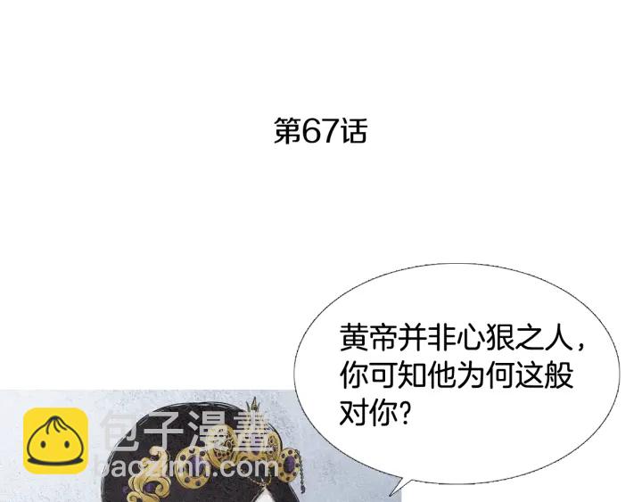 《人神共存的爱·咏井中月》第67话 女神的嗔怒 第4页
