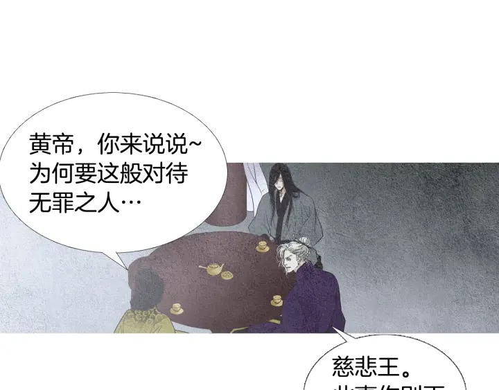 《人神共存的爱·咏井中月》第67话 女神的嗔怒 第7页
