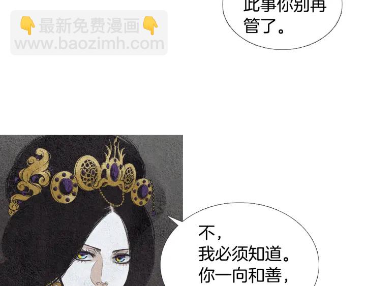《人神共存的爱·咏井中月》第67话 女神的嗔怒 第8页