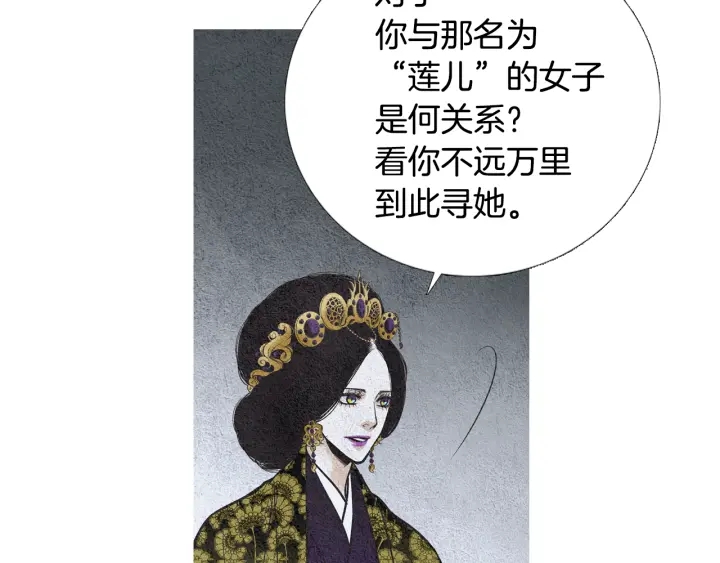 《人神共存的爱·咏井中月》第68话 傲慢与偏见 第10页